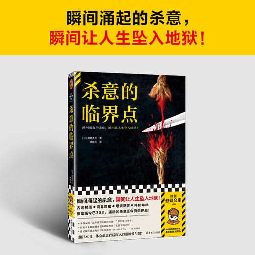 读客杀意的临界点 反转大师道尾秀介新作 伏线流小说 层层反转 商品图1