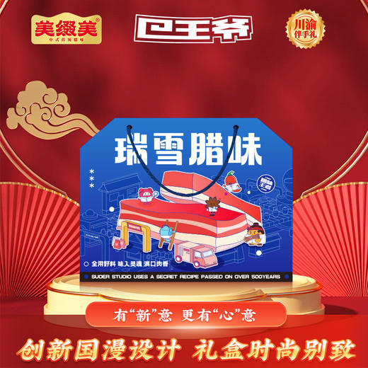 巴王爷瑞雪腊味礼盒2KG 商品图4