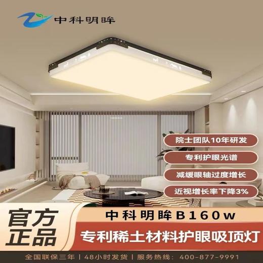 中科稀土 中科明眸护眼吸顶灯全光谱 儿童房卧室客厅护眼灯led卧室吸顶灯 商品图3