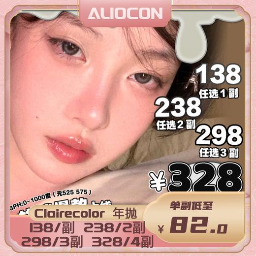 【限时活动 | 年抛】Claire color活动  泪花冰珠/糖芋小宝/狗狗眼/大魔王 商品图0