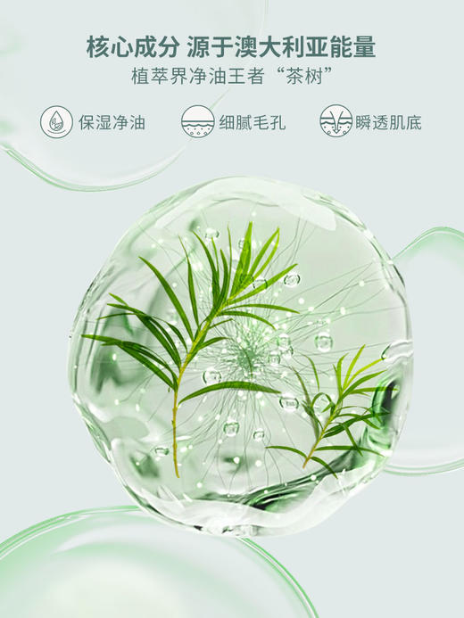 艾玛丝茶树清透精华露120ML（新升级版） 商品图6