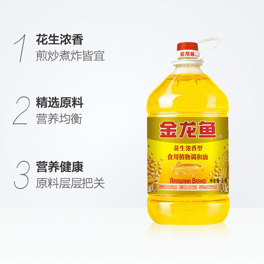 金龙鱼 浓香型食用植物调和油  新老包装随机发货 5L/桶  食用油 爆款家用 包邮  大豆 花生 芝麻三种原料调和 商品图1