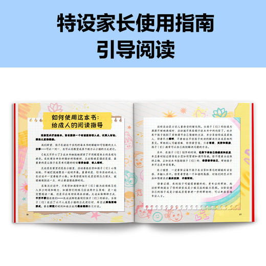 读客3-8岁情绪绘本 涂涂画画就能帮孩子正确表达情绪！艺术心理疗法 商品图5