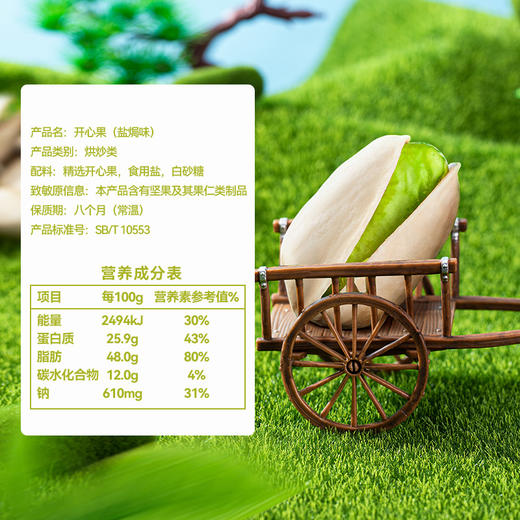 洽洽 盐焗味 开心果 500g 坚果 炒货 孕妇 健康 零食 大包装 无漂 白恰恰 坚果 商品图3