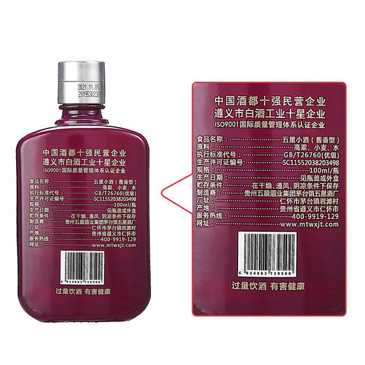 【新品】五星酒厂 五星小酒品鉴酒100ml酱香型白酒 商品图9