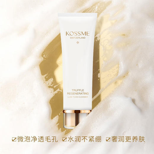 蔻诗弥 鎏金臻颜松露奢养洁面乳120ml 商品图4