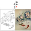 【大彩图】郑玲玲工笔画白描底稿《荷塘鱼乐图》荷花鲤鱼临摹勾线花鸟线稿ZLA2 商品缩略图0