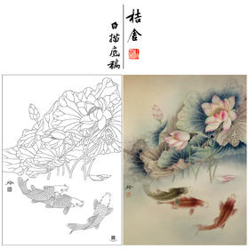 【大彩图】郑玲玲工笔画白描底稿《荷塘鱼乐图》荷花鲤鱼临摹勾线花鸟线稿ZLA2