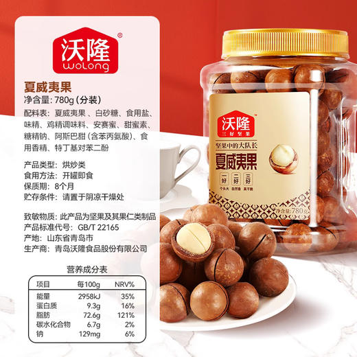 沃隆 夏威夷果 780g 奶香味 干果 炒货 营养 零食量 贩罐装 包邮 商品图1