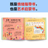 读客3-8岁情绪绘本 涂涂画画就能帮孩子正确表达情绪！艺术心理疗法 商品缩略图4