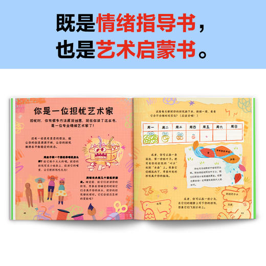 读客3-8岁情绪绘本 涂涂画画就能帮孩子正确表达情绪！艺术心理疗法 商品图4