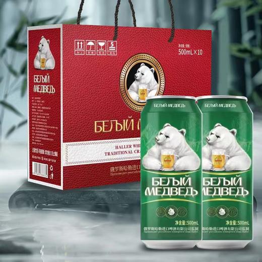 哈勒白熊啤酒一箱 商品图0