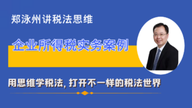 企业所得税案例分析与实务操作（含所得税书）