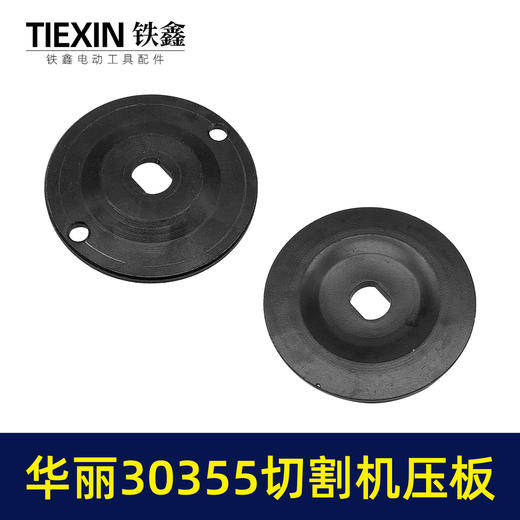 【货号07795】适配华丽30355切割机压板钢材机压板KEN355切铁机压板 商品图6