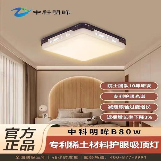 中科稀土 中科明眸护眼吸顶灯全光谱 儿童房卧室客厅护眼灯led卧室吸顶灯 商品图2