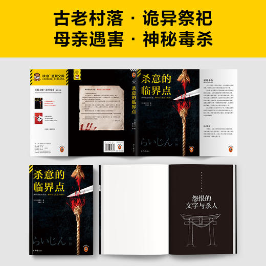 读客杀意的临界点 反转大师道尾秀介新作 伏线流小说 层层反转 商品图4