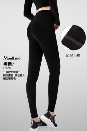 MOULLAND瑜伽服升级款高腰美臀薄绒长裤-黑色/土黄/酒红