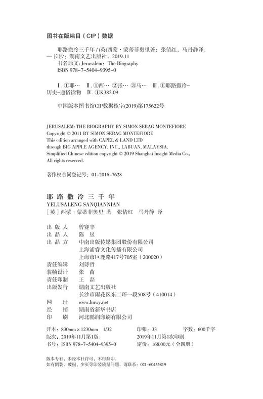 耶路撒冷三千年（四册套装） 商品图7