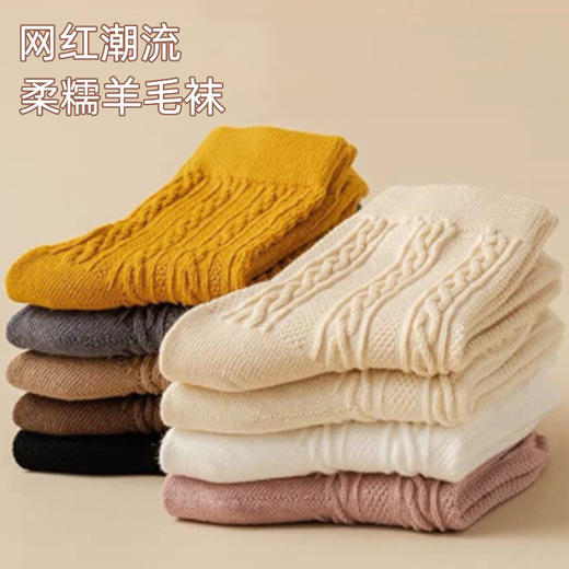 「8双装！保暖羊毛袜」秋冬加厚羊毛袜 麻花保暖中筒袜子女堆堆袜纯色复古新款女袜子配饰 商品图1