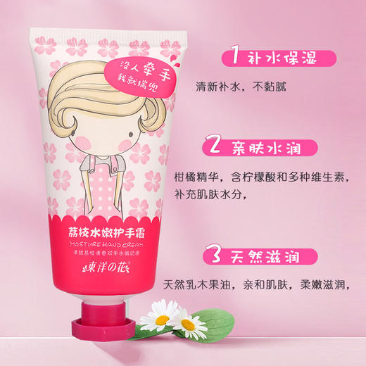 东洋之花护手霜滋润保湿水果味清香小支便携护手护肤身体乳液留香 商品图1