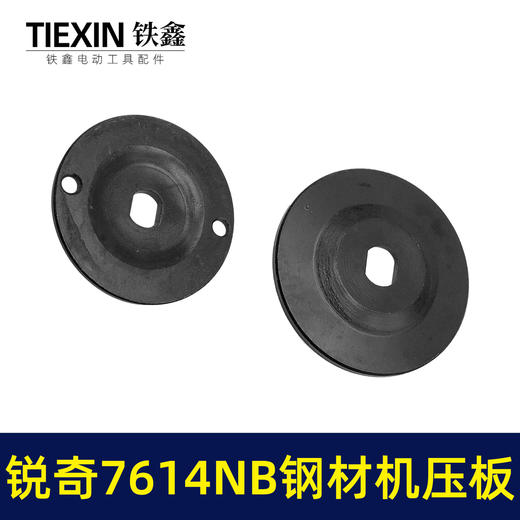 【货号07795】适配上海锐奇7614NB钢材机压板KEN355切铁机压板 商品图7