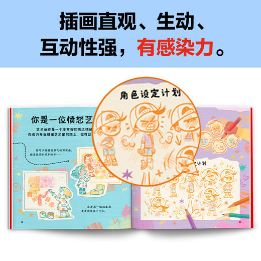 读客3-8岁情绪绘本 涂涂画画就能帮孩子正确表达情绪！艺术心理疗法 商品图6