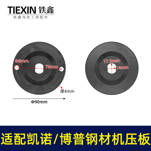 【货号07795】适配凯诺/博普钢材机切割机压板KEN355切铁机压板 商品图0