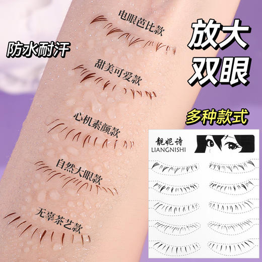 【放大双眼！3D睫毛纹身贴】5秒贴出下睫毛，仿真自然防水防汗持久防脱，一次性可爱睫毛贴 商品图2
