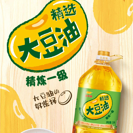 金龙鱼 精选大豆油 5L/桶 食用油 优质大豆油 包邮 商品图1