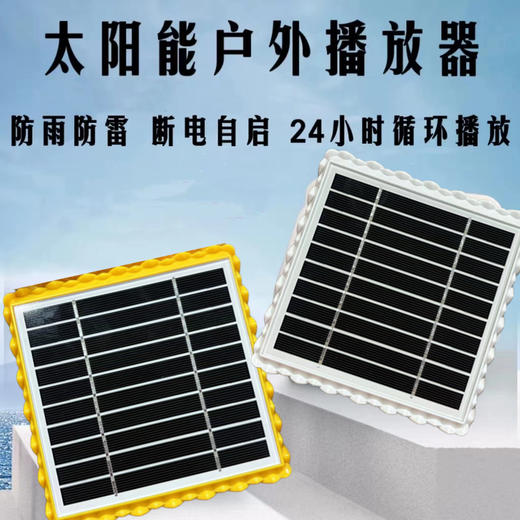 Q25太阳能播放器无内容请慎拍 商品图0