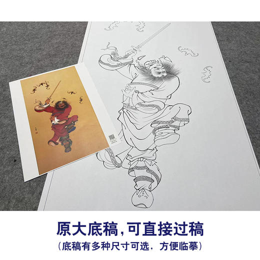 【大彩图】於文普工笔画白描底稿《钟馗》临摹勾线人物线稿WP26 商品图1