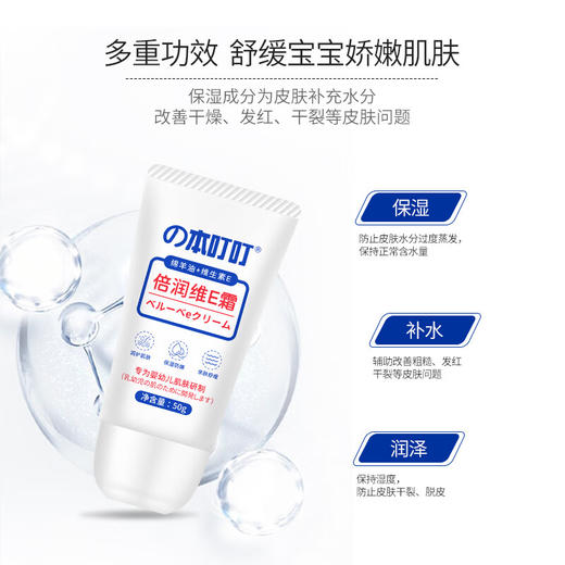 の本叮叮 倍润维E霜50g 商品图3