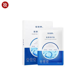 创福康胶原修复贴