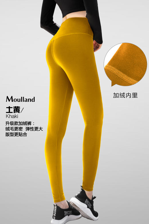 MOULLAND瑜伽服升级款高腰美臀薄绒长裤-黑色/土黄/酒红 商品图2