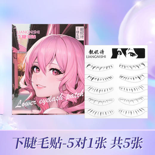 【放大双眼！3D睫毛纹身贴】5秒贴出下睫毛，仿真自然防水防汗持久防脱，一次性可爱睫毛贴 商品图5