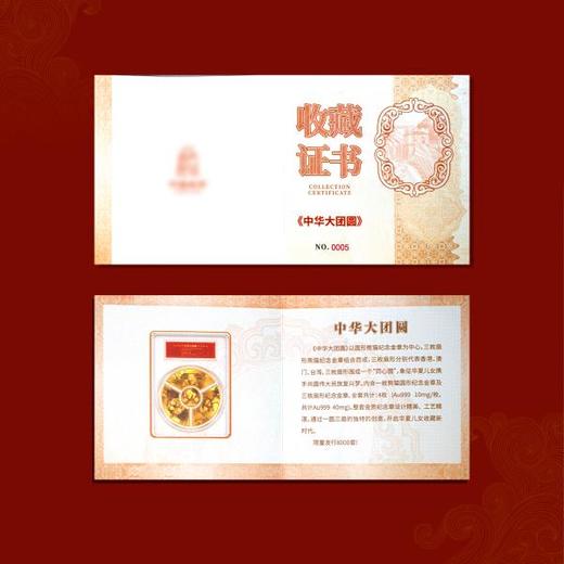 中华大团圆-熊猫纪念章一套4枚封装珍藏版（带礼盒证书） 商品图3