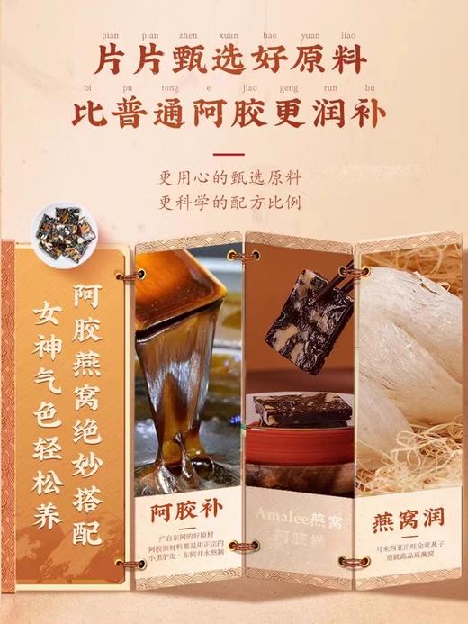 Amalee 艾玛琳 燕窝阿胶糕即食阿胶 送礼实用 营养滋补礼盒装 红枣核桃黑芝麻枸杞阿胶 商品图6