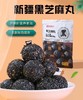 疆域皇后 黑芝麻丸球500g 零售 休闲食品 商品缩略图1