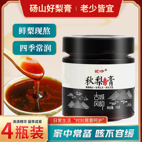 秋梨膏礼盒装600g（150g罐*4罐）