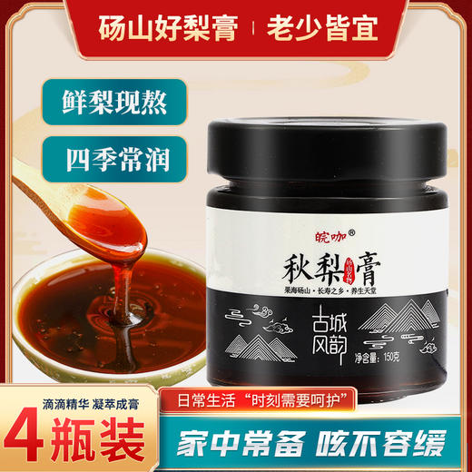 秋梨膏礼盒装600g（150g罐*4罐） 商品图0