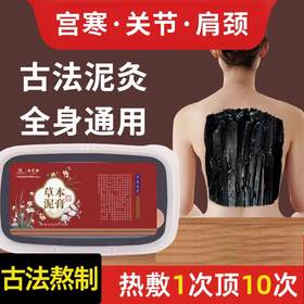 【植物萃取精华，质地温和！】广州白云山泥灸草本泥灸膏 ，美容院居家全身通用热敷草本热灸膏，精选草本 道地原材！