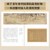 中国人的茶事（两千多年来中国茶的高光时刻，一本读懂中国人饮茶的智慧） 商品缩略图1