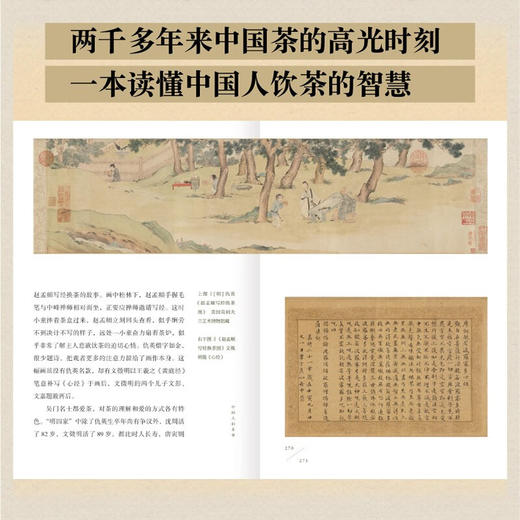 中国人的茶事（两千多年来中国茶的高光时刻，一本读懂中国人饮茶的智慧） 商品图1