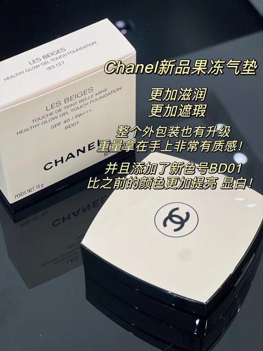 CHANEL 香奈儿气垫新版水粉底 果冻气垫 水感清透 15g spf40 商品图1