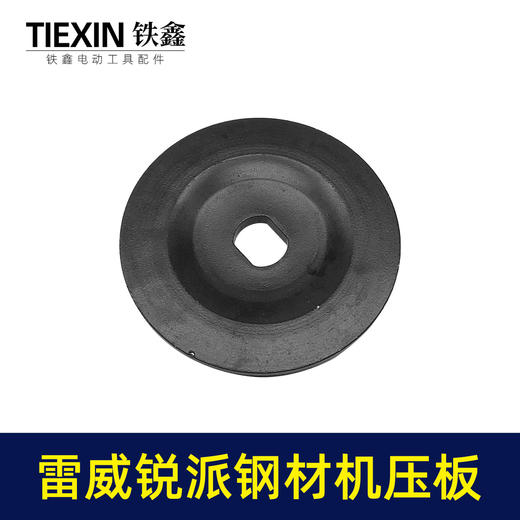 【货号07795】适配雷威/锐派钢材机切割机压板KEN355切铁机压板 商品图4