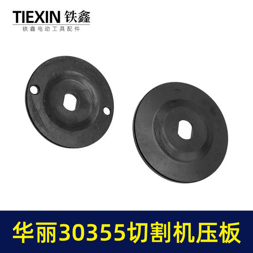 【货号07795】适配华丽30355切割机压板钢材机压板KEN355切铁机压板 商品图7