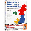 读客英国为什么分为英格兰苏格兰威尔士和北爱尔兰（英国千年分合史） 商品缩略图0