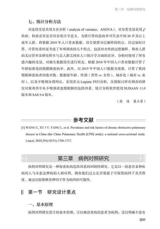 常用临床研究方案设计与标书撰写技巧 梁立荣 童朝晖 临床研究设计方法原理方案要素 PICOTS模型应用 经典研究案例 人民卫生出版社 商品图3