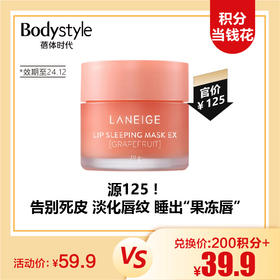 【12.17 积分当钱花】兰芝睡眠唇膜20g 西柚味（限24年12月）
