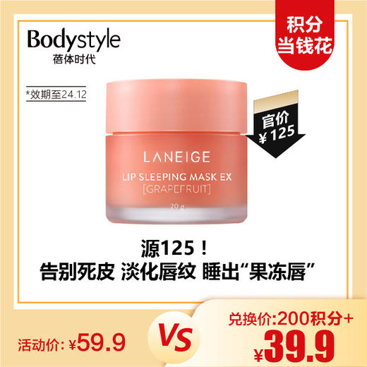 【12.17 积分当钱花】兰芝睡眠唇膜20g 西柚味（限24年12月） 商品图0